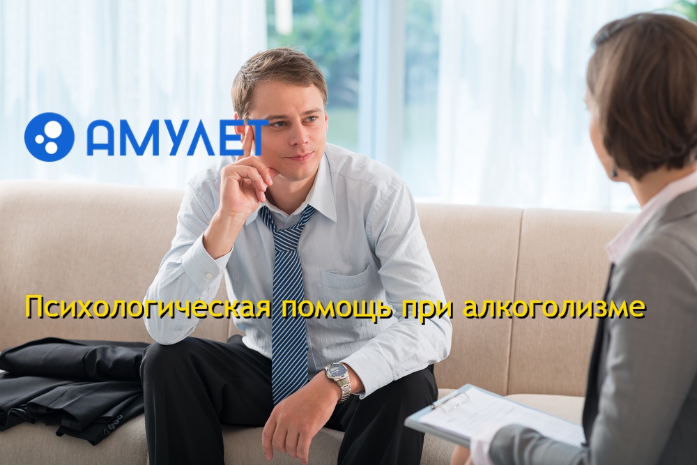 Психологическая помощь при алкоголизме