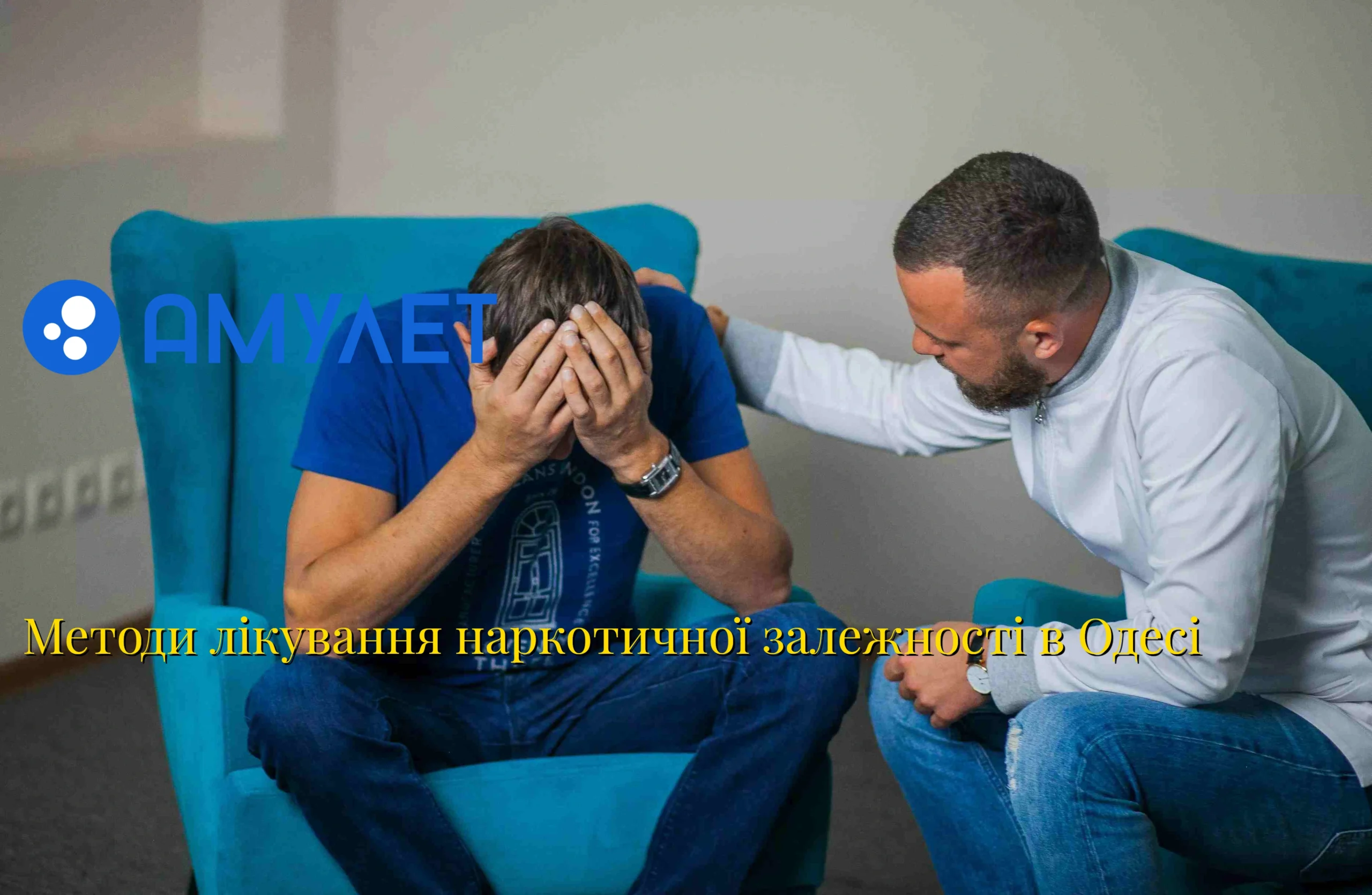 Методи лікування наркотичної залежності в Одесі