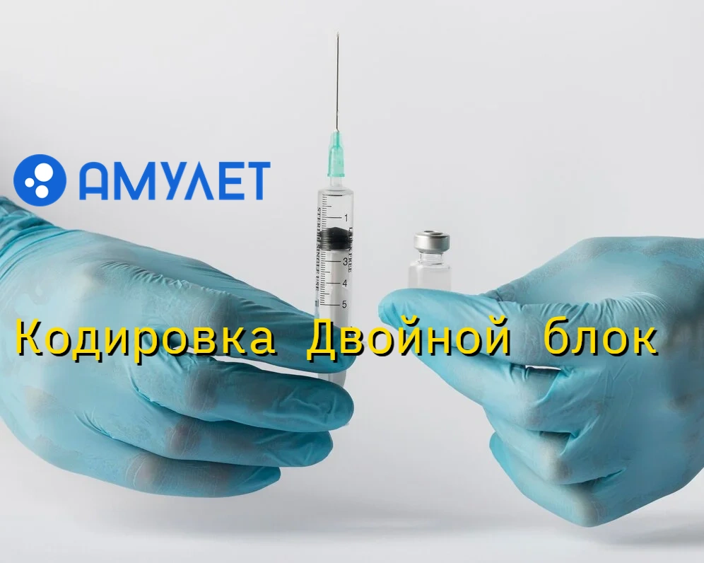 Кодировка Двойной блок