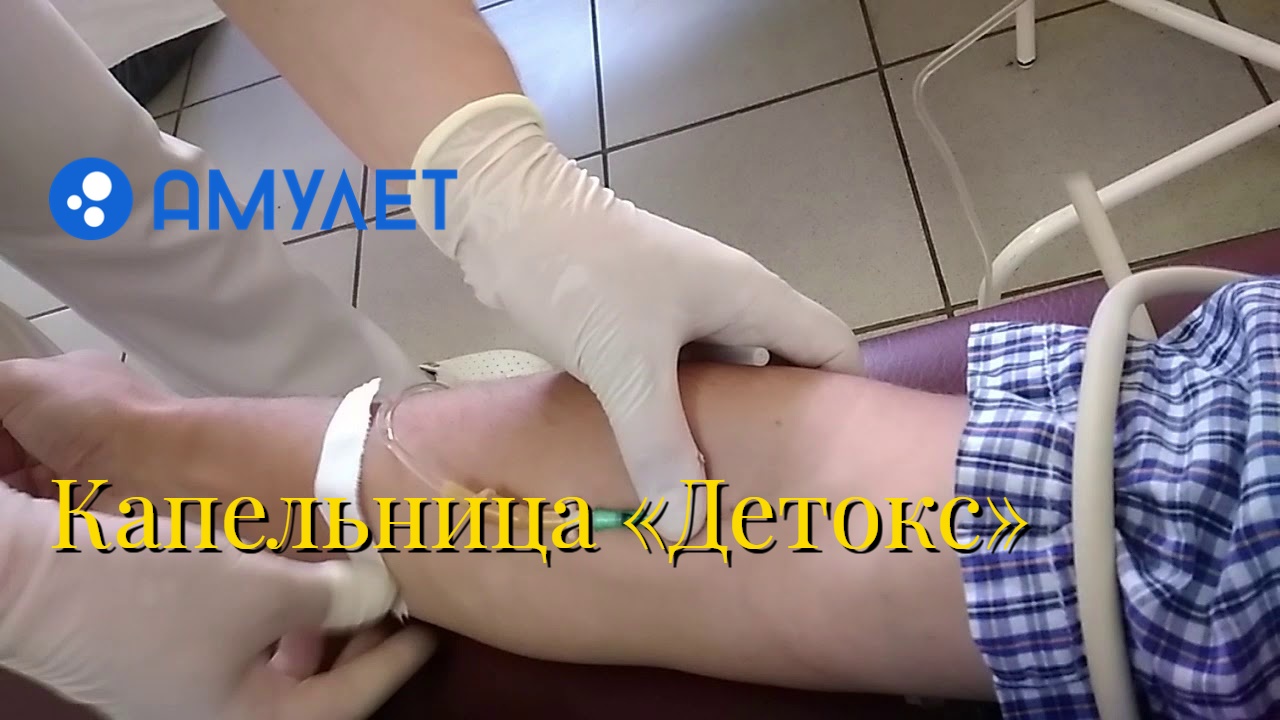 Капельница «Детокс»