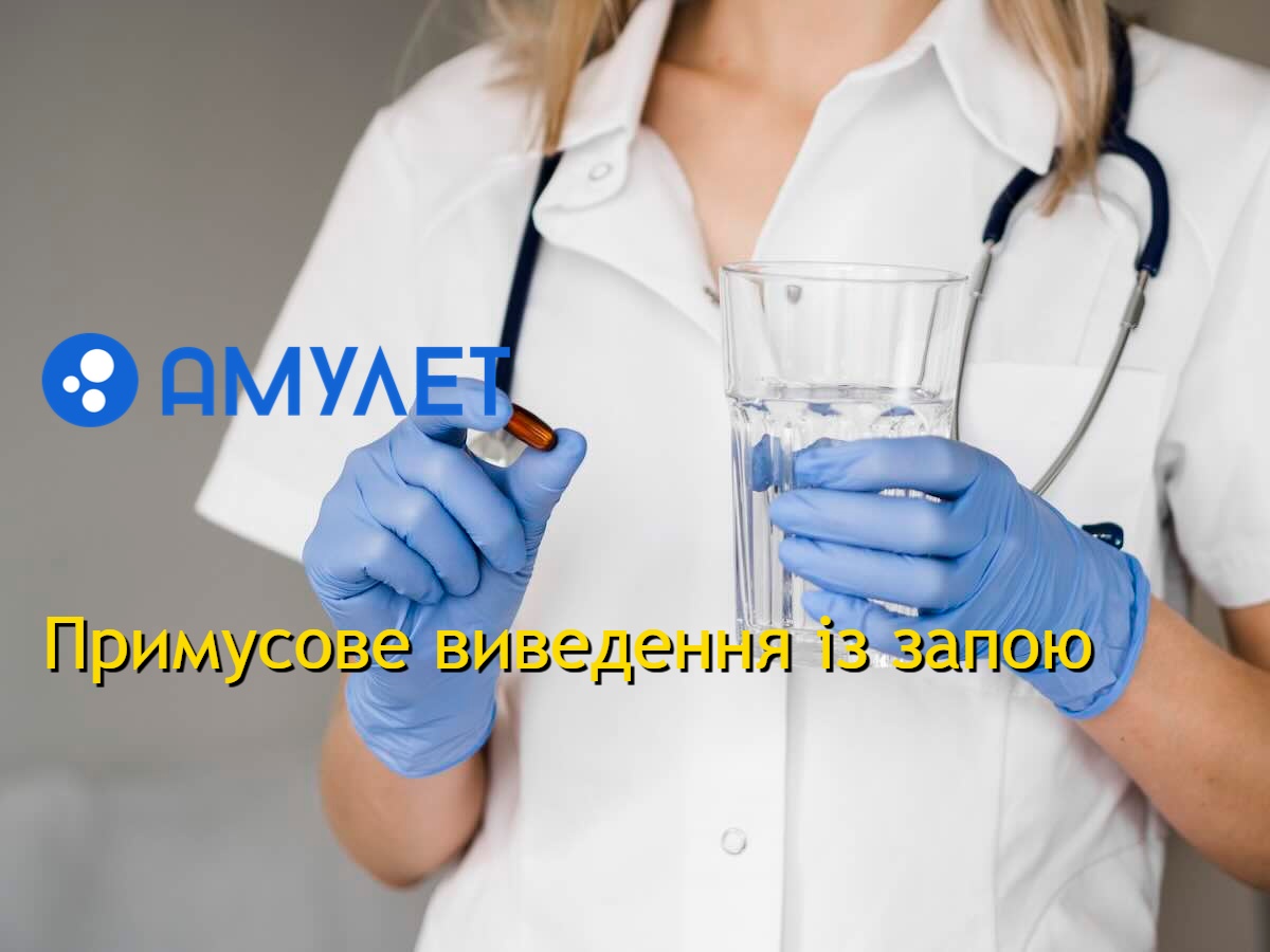 Примусове виведення із запою
