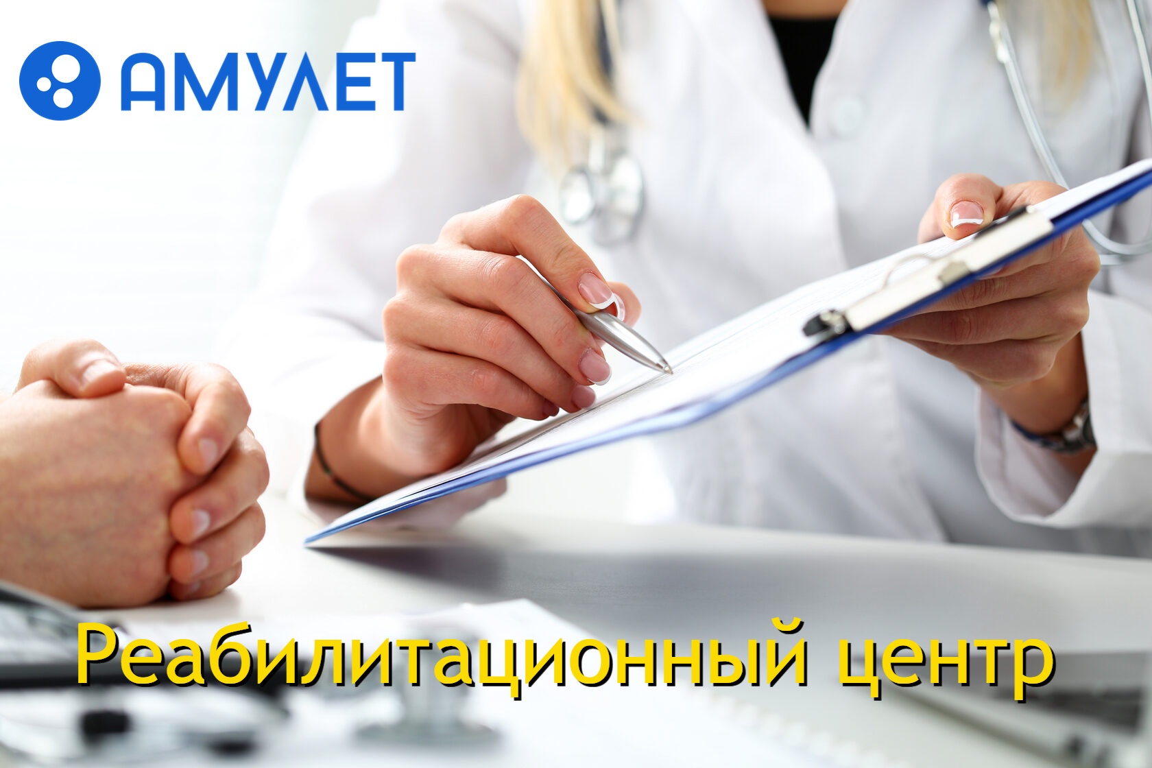 Реабилитационный центр