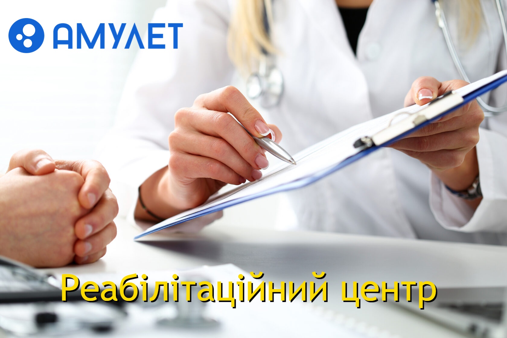 Реабілітаційний центр