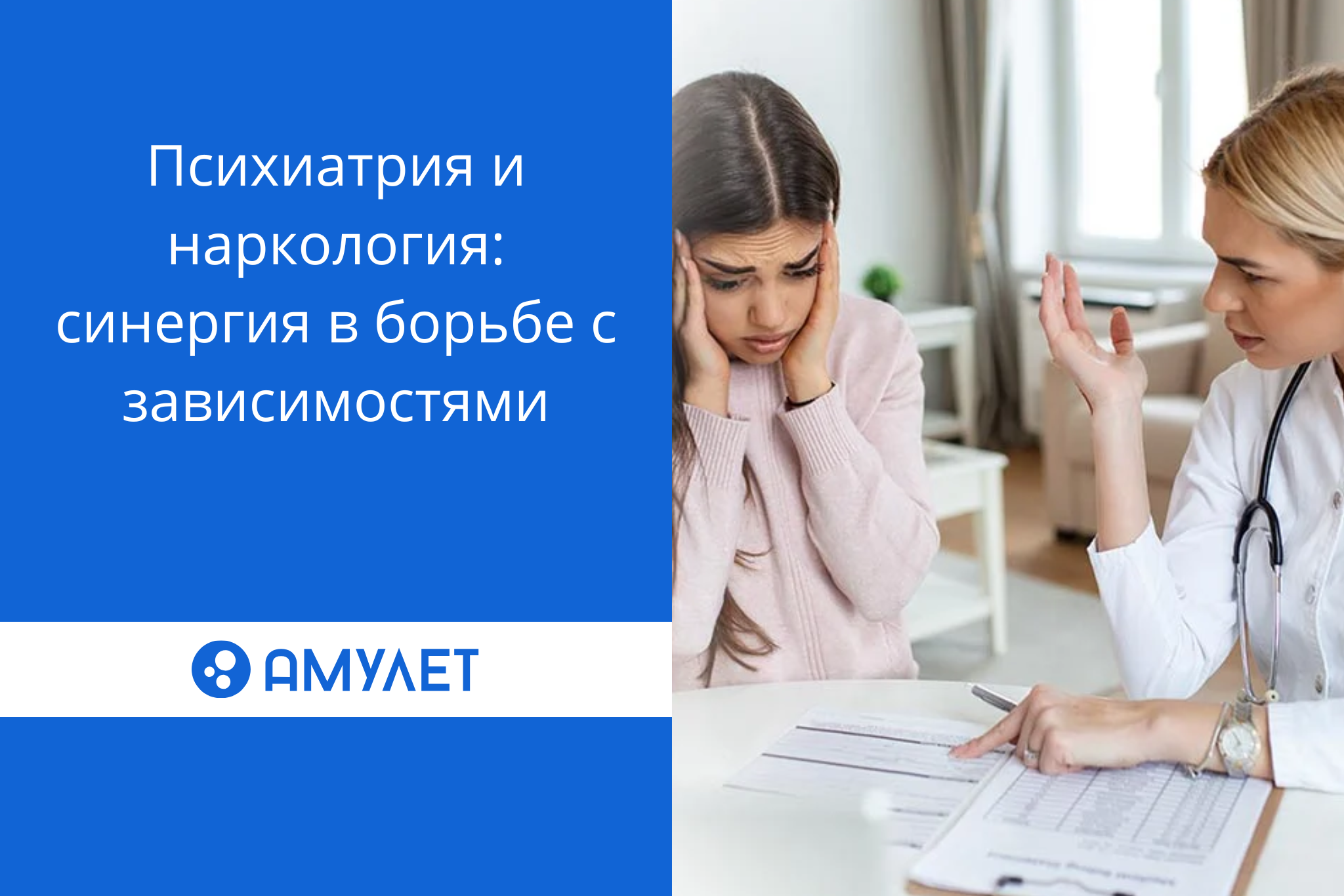 Психиатрия и наркология: синергия в борьбе с зависимостями