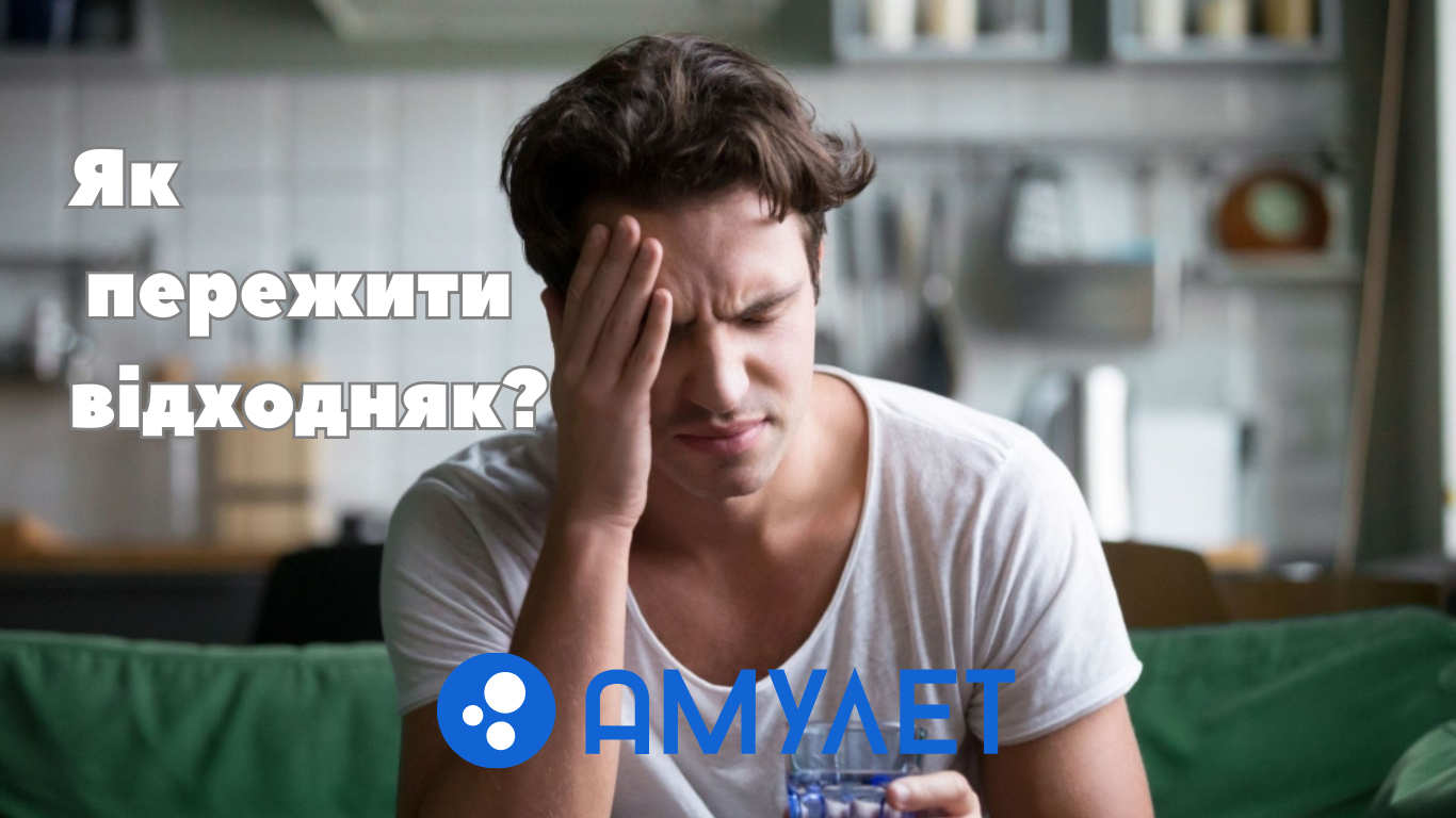 Як вийти із запою Самостійно чи вдатися до допомоги фахівців?