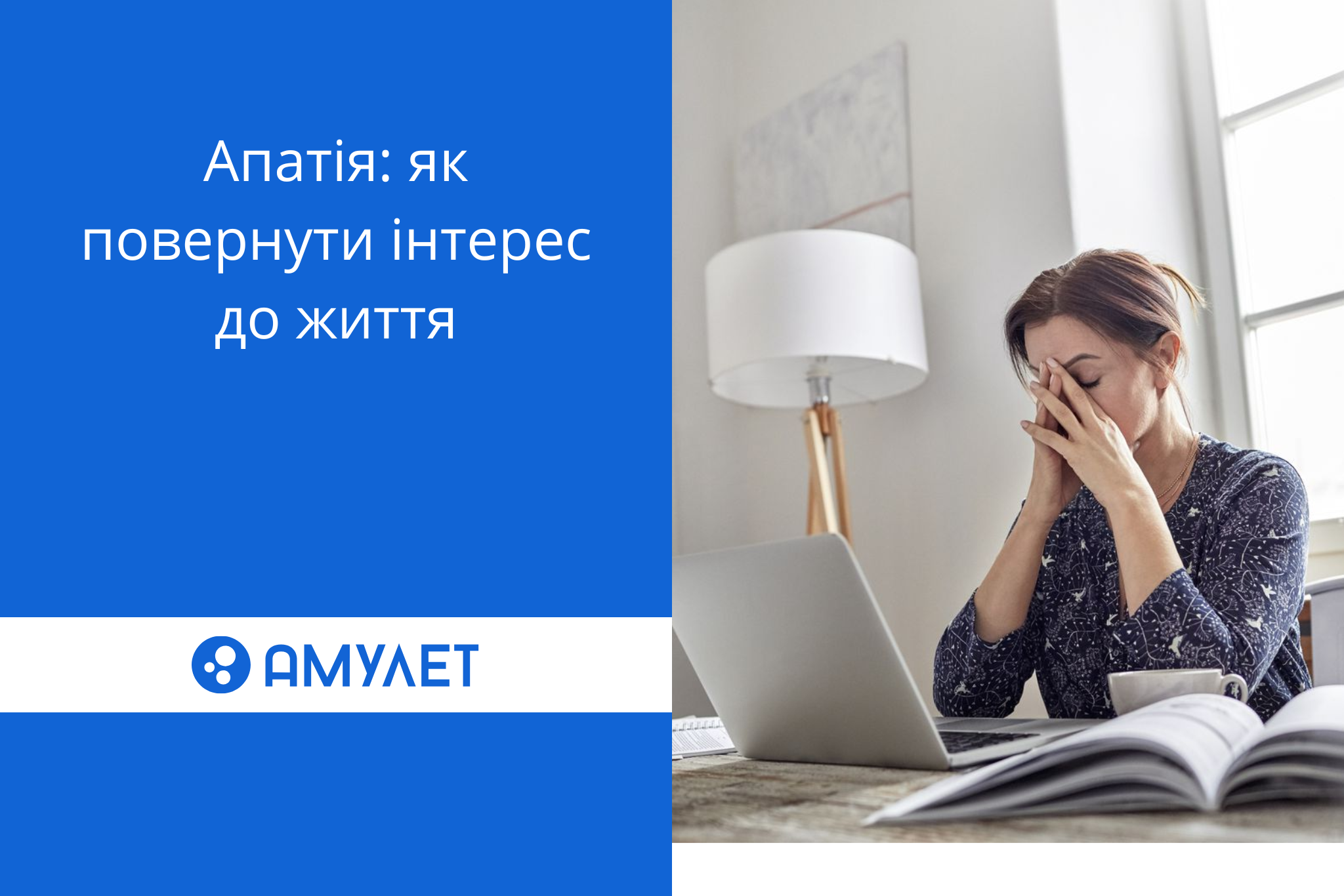 Апатія: як повернути інтерес до життя та віднайти внутрішню мотивацію