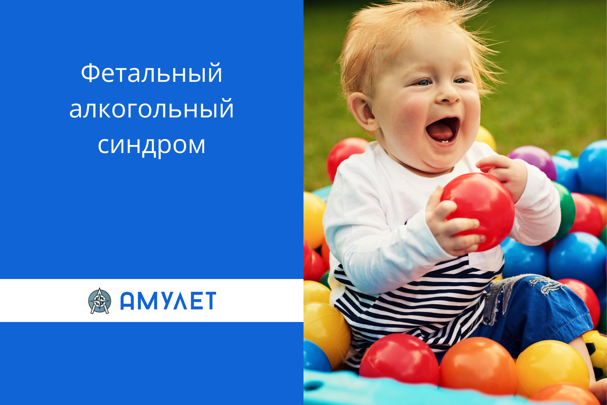 Фетальний алкогольний синдром