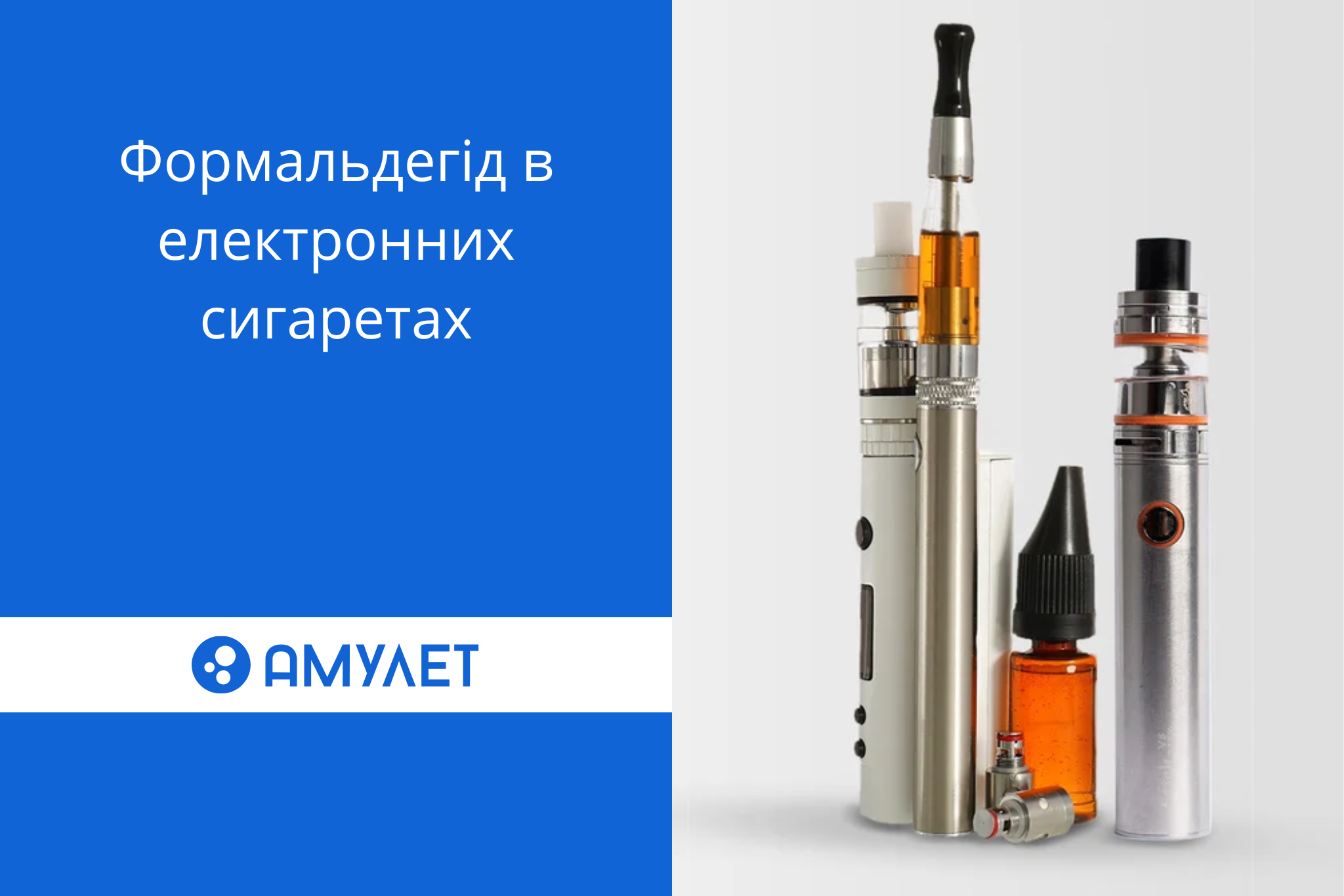 Формальдегід в електронних сигаретах