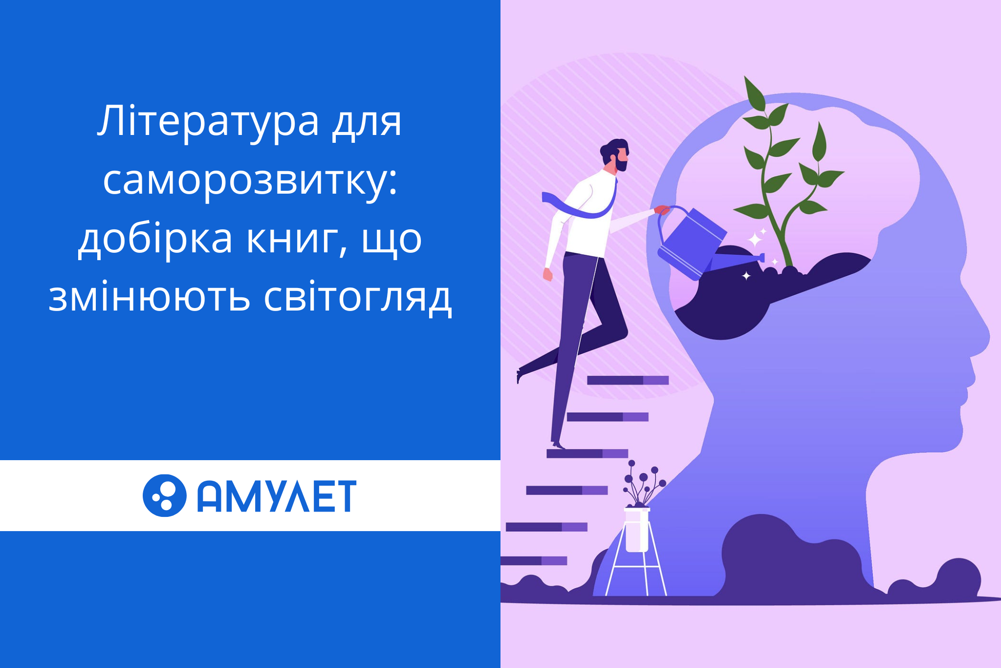 Література для саморозвитку: добірка книг, що змінюють світогляд