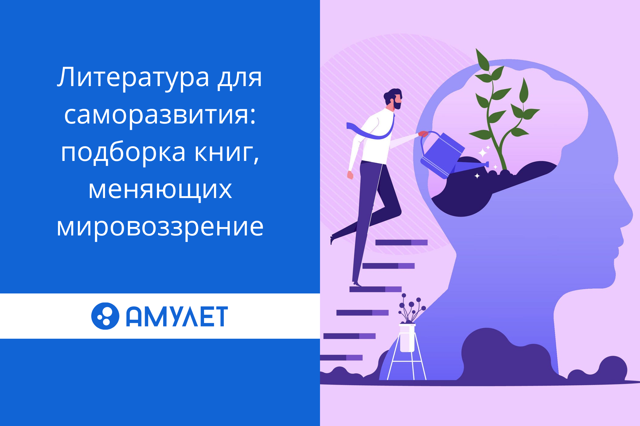 Литература для саморазвития: подборка книг, меняющих мировоззрение