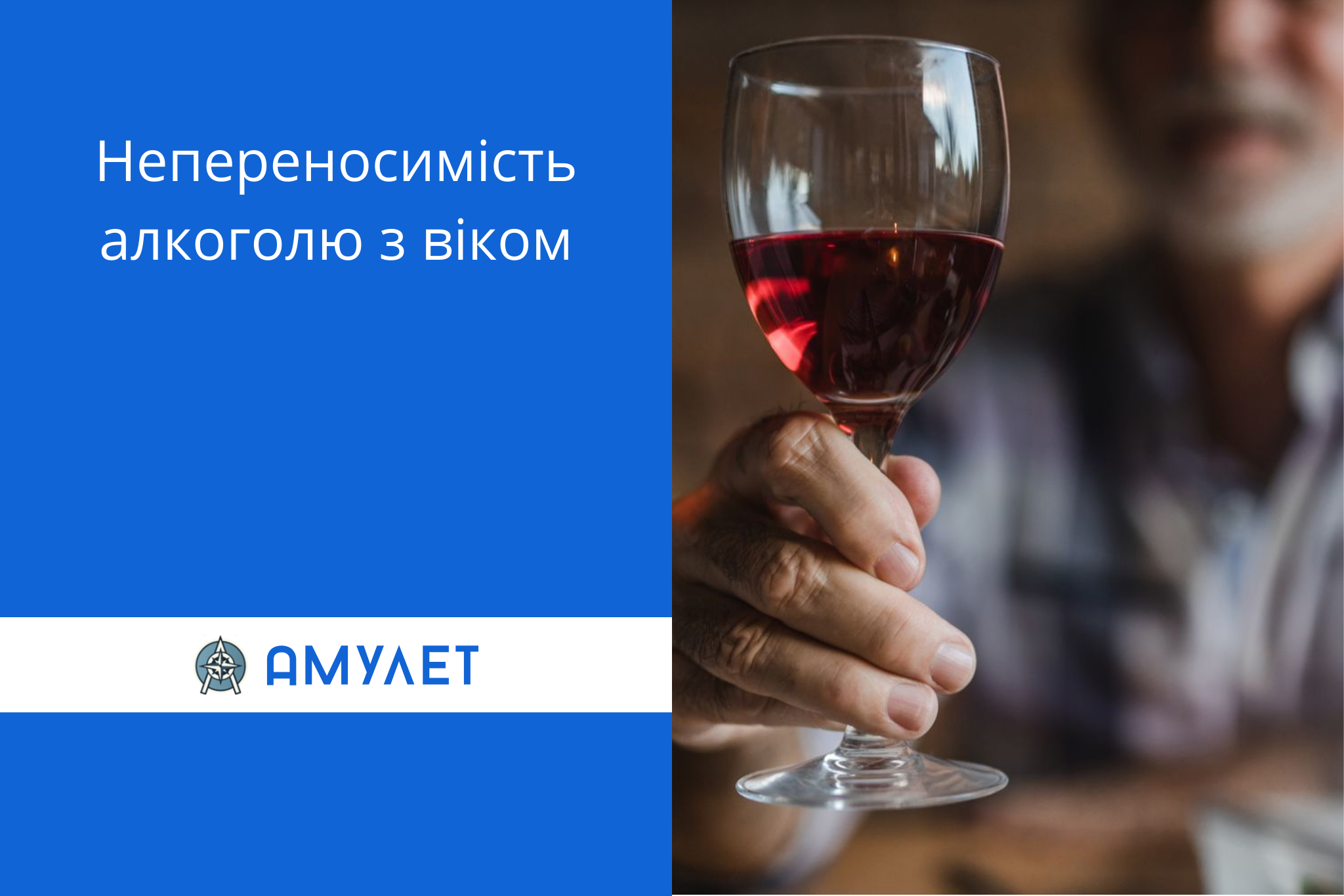 Непереносимість алкоголю з віком