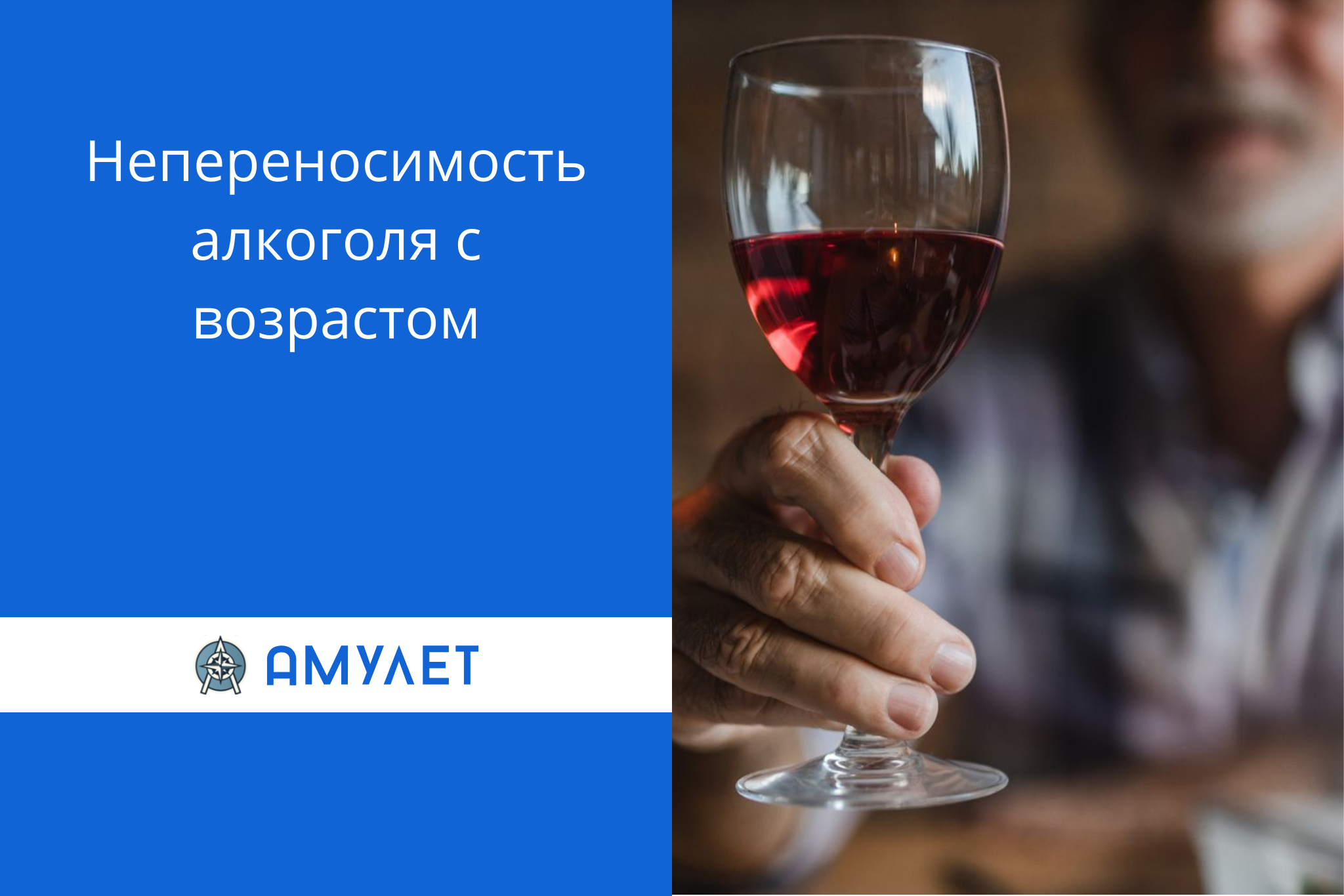 Непереносимость алкоголя с возрастом