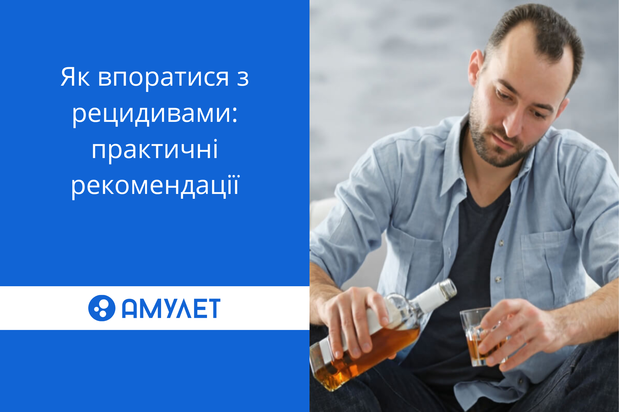 Як впоратися з рецидивами: практичні рекомендації