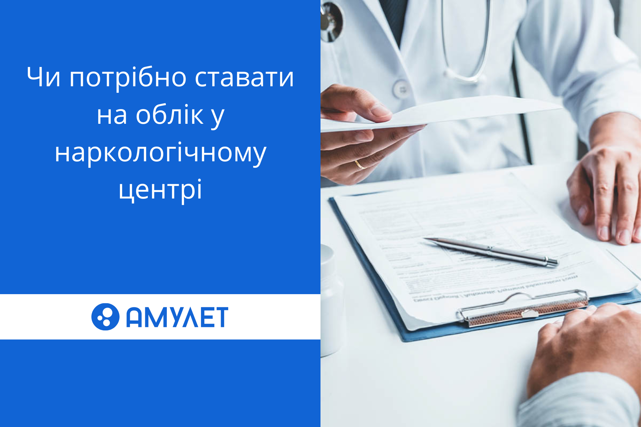 Чи потрібно ставати на облік у наркологічному центрі