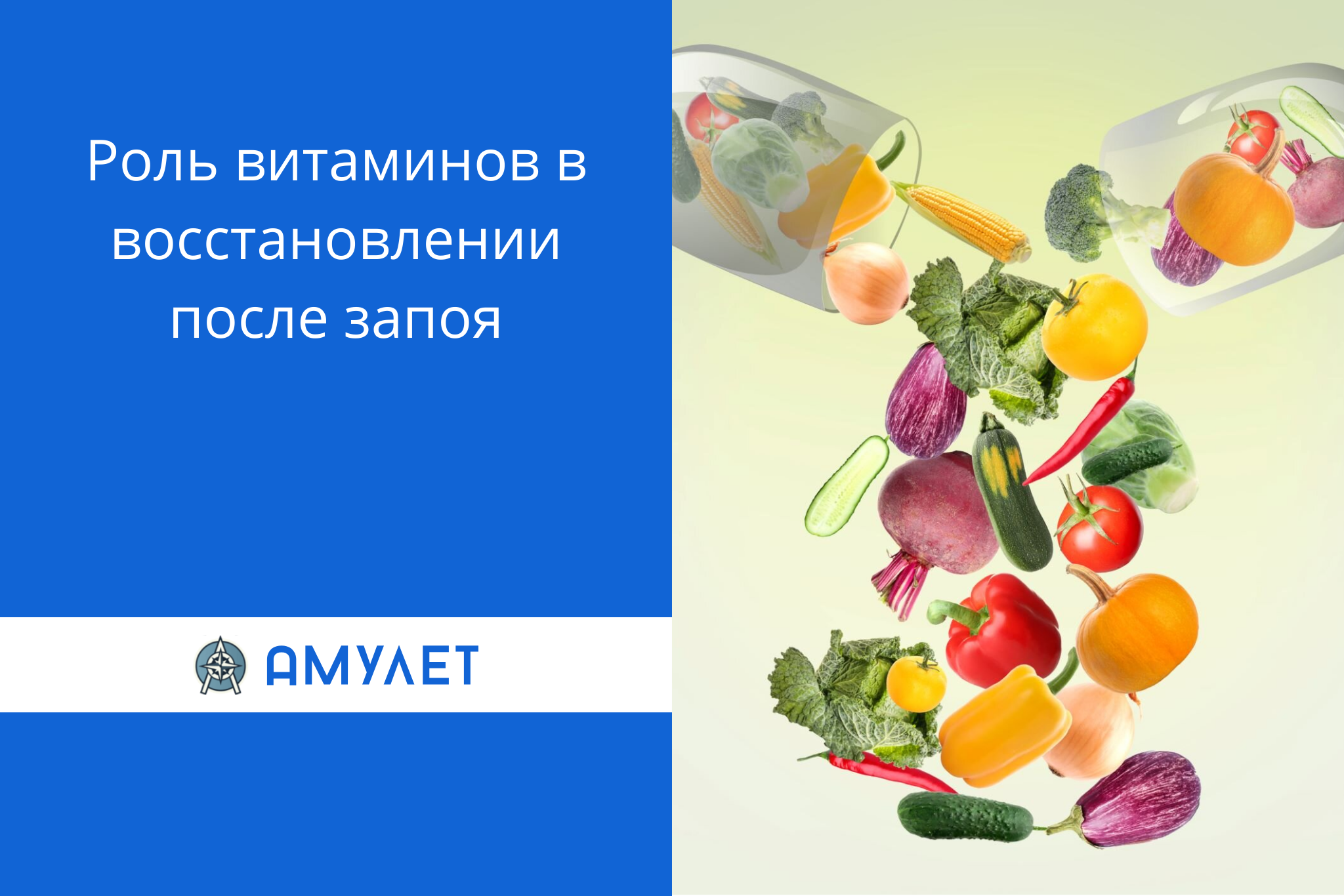 Роль витаминов в восстановлении после запоя