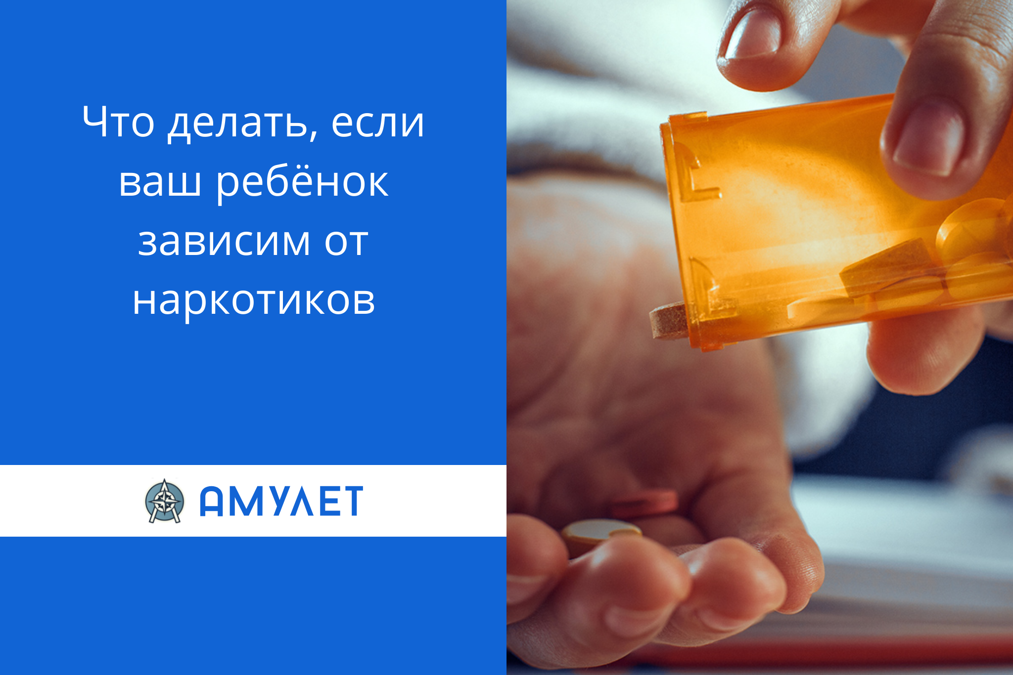 Что делать, если ваш ребёнок зависим от наркотиков