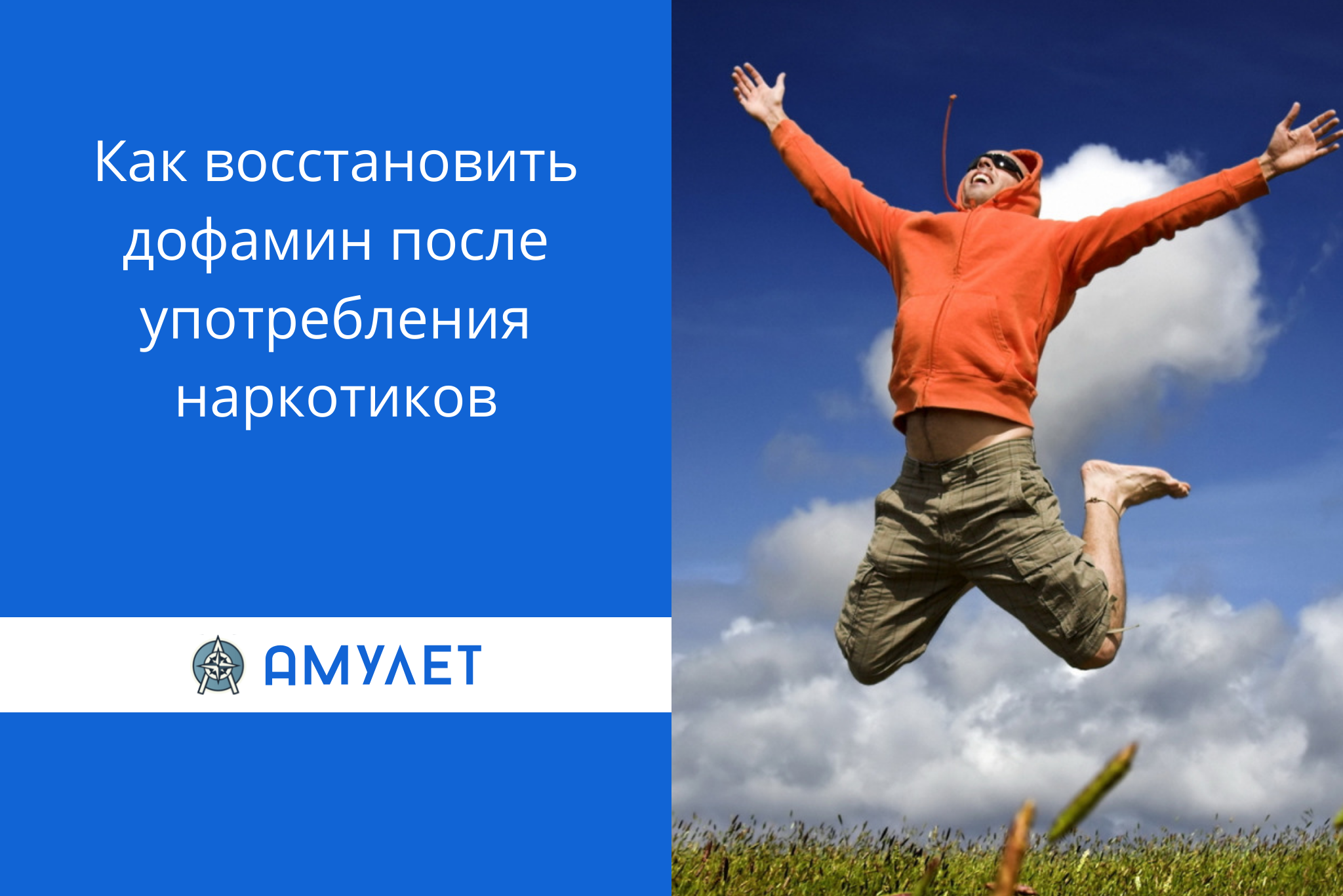 Как восстановить дофамин после употребления наркотиков